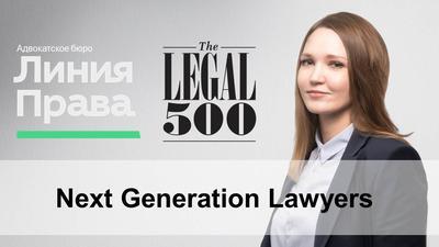 Лидия Чарикова – «Юрист нового поколения» по версии международного издания The Legal 500