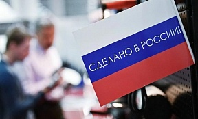 Россия планирует налоговые льготы для проектов импортозамещения