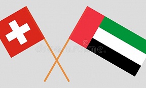 Вступило в силу соглашение об избежании двойного налогообложения между Швейцарией и ОАЭ